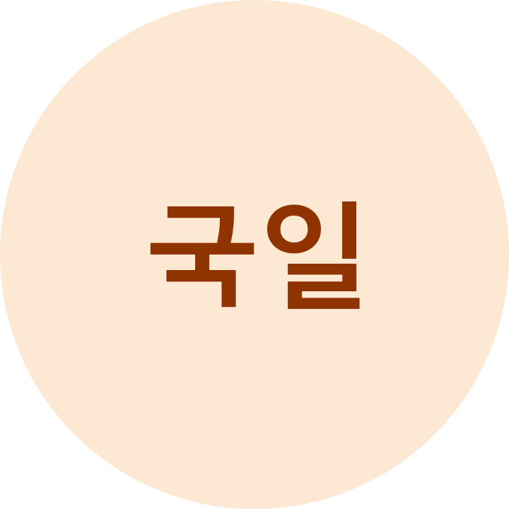 국일