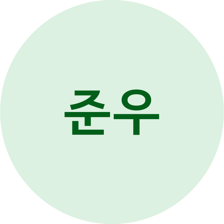 준우