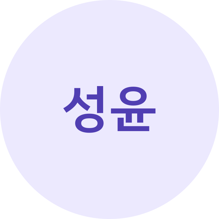 성윤
